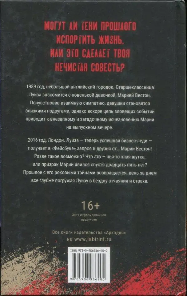 МОГУТ ЛИ ТЕНИ ПРОШЛОГО ИСПОРТИТЬ ЖИЗНЬ ИЛИ ЭТО СДЕЛАЕТ ТВОЯ НЕЧИСТАЯ СОВЕСТЬ - фото 2