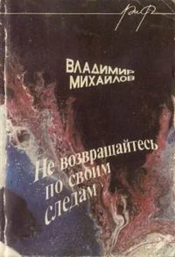 Владимир Михайлов Все начинается с молчания обложка книги