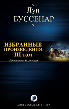 Луи Буссенар Избранные произведения. III том [компиляция] обложка книги