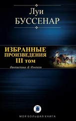 Луи Буссенар - Избранные произведения. III том [компиляция]
