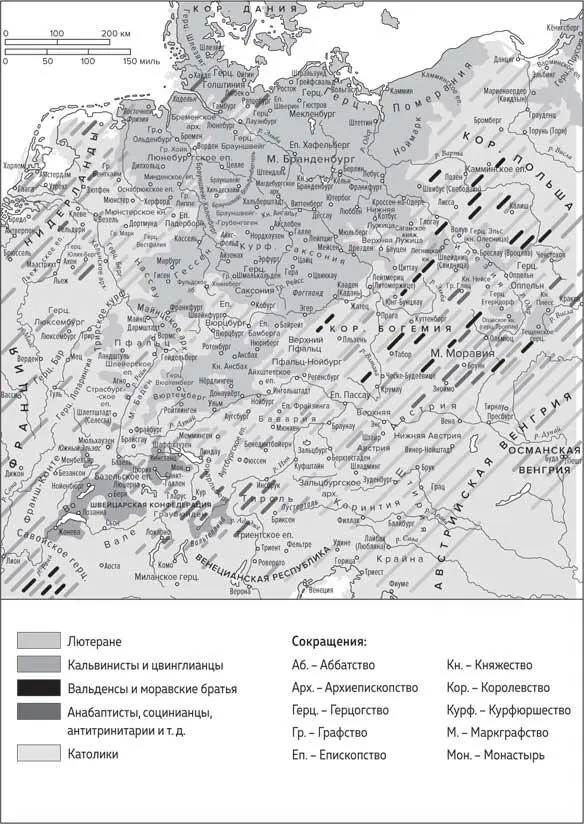 Карта 3 Религиозная ситуация в Центральной Европе ок 1560 г Введение - фото 3