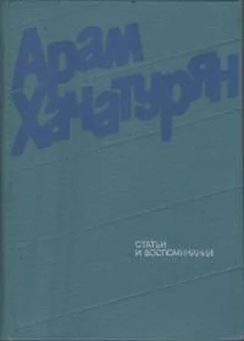 Арам Хачатурян Статьи и воспоминания обложка книги