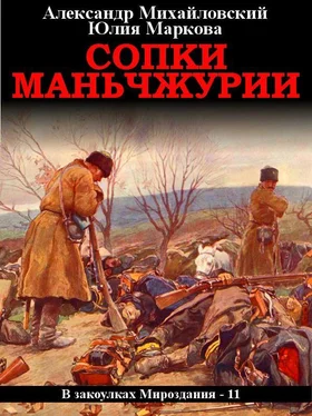 Александр Михайловский Сопки Маньчжурии обложка книги