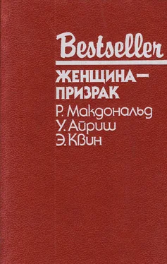 Эллери Куин Женщина-призрак обложка книги