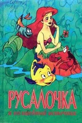 Лиза Адамс - Русалочка и волшебный источник
