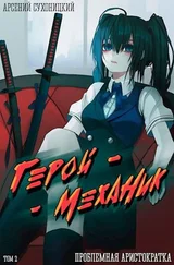 Арсений Сухоницкий - Проблемная аристократка [СИ]