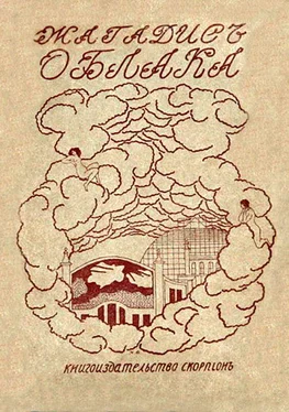 Алексей Бачинский Облака обложка книги