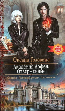 Оксана Головина Отверженные обложка книги