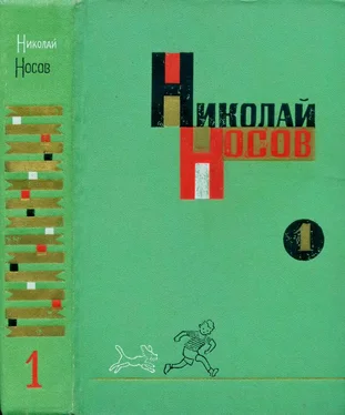 Николай Носов Собрание сочинений в трех томах. Том 1 обложка книги