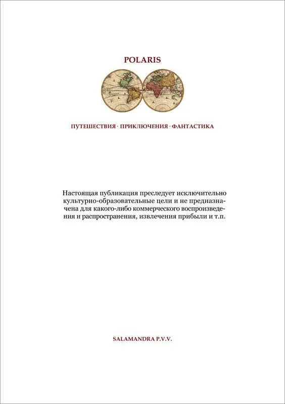 Приключения марсианина в Риге Фантастические пилоты - фото 26