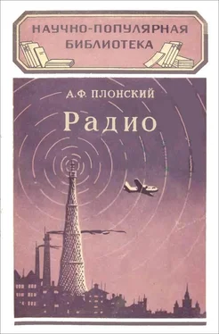 Александр Плонский Радио