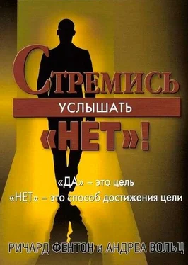 Ричард Фентон Стремись услышать «Нет!» обложка книги