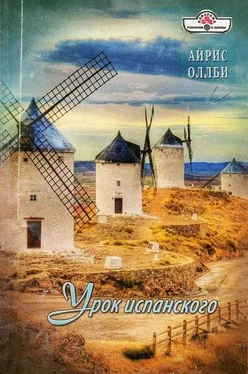 Айрис Оллби Урок испанского обложка книги
