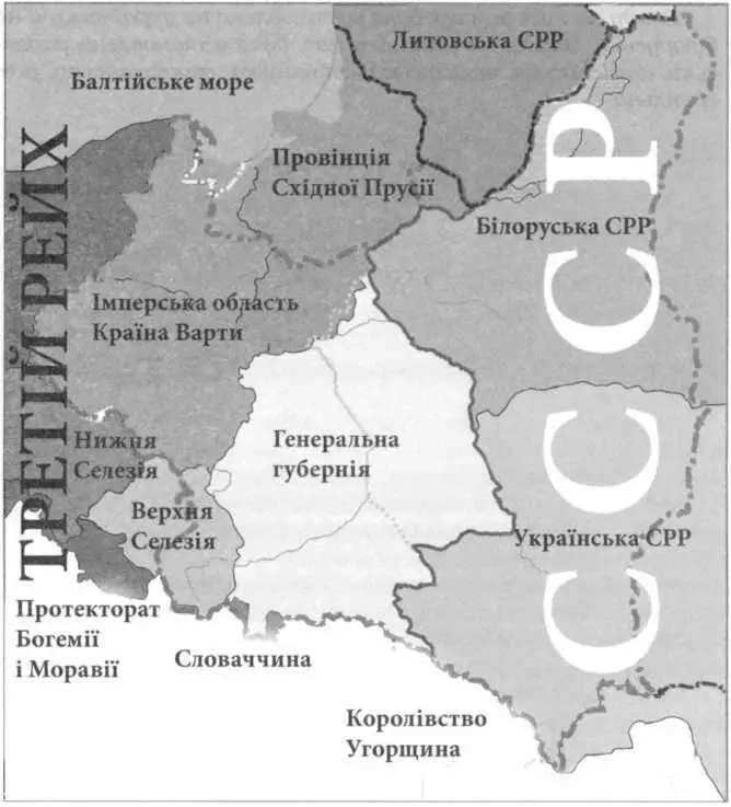 Так окупанти розділили Польщу 1939го року КЛЮЧОВИЙ МОМЕНТ Моєму лютому - фото 4