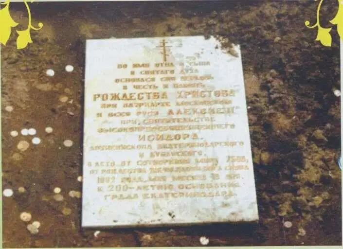 Закладной камень с памятной гравировкой на основание храма 1992 г На - фото 7