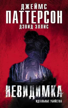 Джеймс Паттерсон Невидимка. Идеальные убийства обложка книги