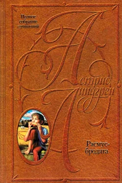 Астрид Линдгрен Расмус-бродяга. Расмус, Понтус и Глупыш. Солнечная Полянка обложка книги