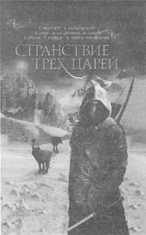 Фантасты из разных стран мира Англии Беларуси Китая Польши России США и - фото 4