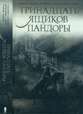 Владимир Аренев Тринадцать ящиков Пандоры [сборник]