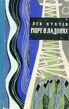 Лев Кукуев Море в ладонях обложка книги