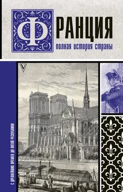 Сергей Нечаев Франция. Полная история страны обложка книги