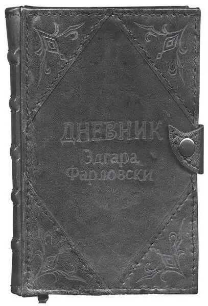 Гиллиус светлая сторона Книга 1 litres - фото 1