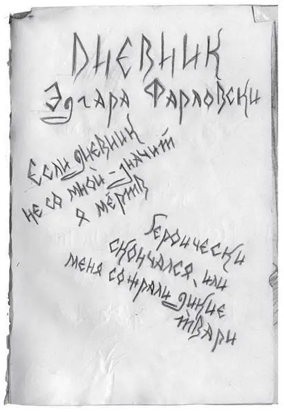 Гиллиус светлая сторона Книга 1 litres - фото 2