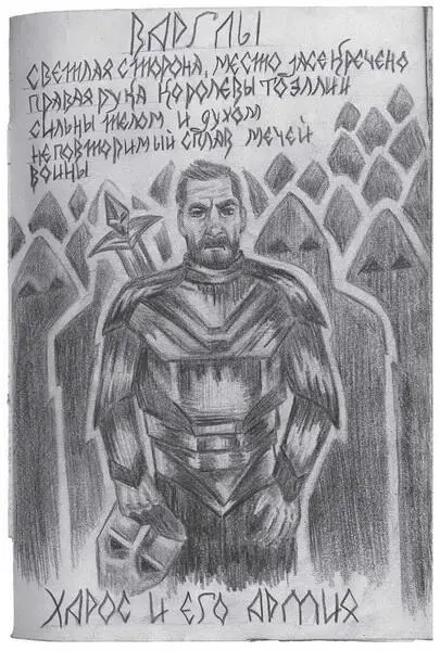 Гиллиус светлая сторона Книга 1 litres - фото 8