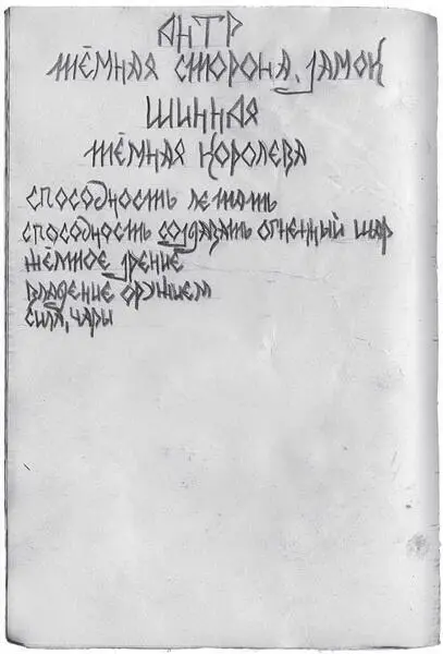 Гиллиус светлая сторона Книга 1 litres - фото 22