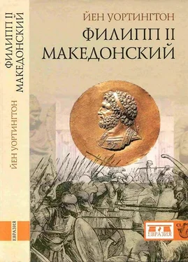 Йен Уортингтон Филипп II Македонский обложка книги