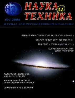 Журнал Наука и Техника (НиТ) «Наука и Техника» [журнал для перспективной молодежи], 2006 № 01 (1) обложка книги