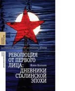 Йохен Хелльбек Революция от первого лица: дневники сталинской эпохи обложка книги