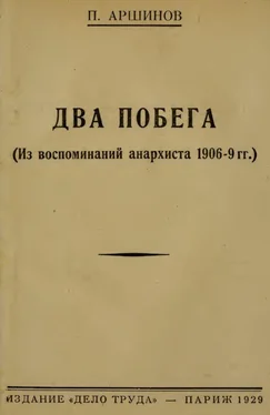 Петр Аршинов Два побега обложка книги