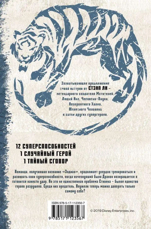 Зодиак наследие Возвращение Дракона - фото 5