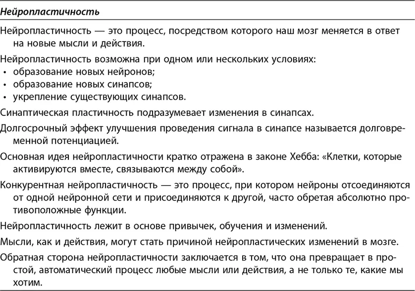 Нейропластичность связывает неосязаемый мир мыслей с материальным миром нервных - фото 6