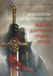 Владимир Ткаченко-Гильдебрандт - Загадочная шкатулка герцога де Блакаса