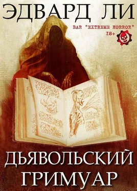 Эдвард Ли Дьявольский Гримуар [сборник] обложка книги