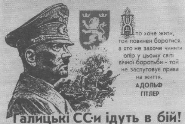 Галицькі СС ідуть в бій пропагандистський плакат дивізії Галичина - фото 13