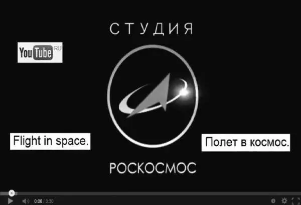 Илл 2 Заставка видеоклипа Полет в космос студии Роскосмос На илл 3 - фото 31