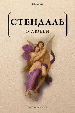 Стендаль О любви обложка книги