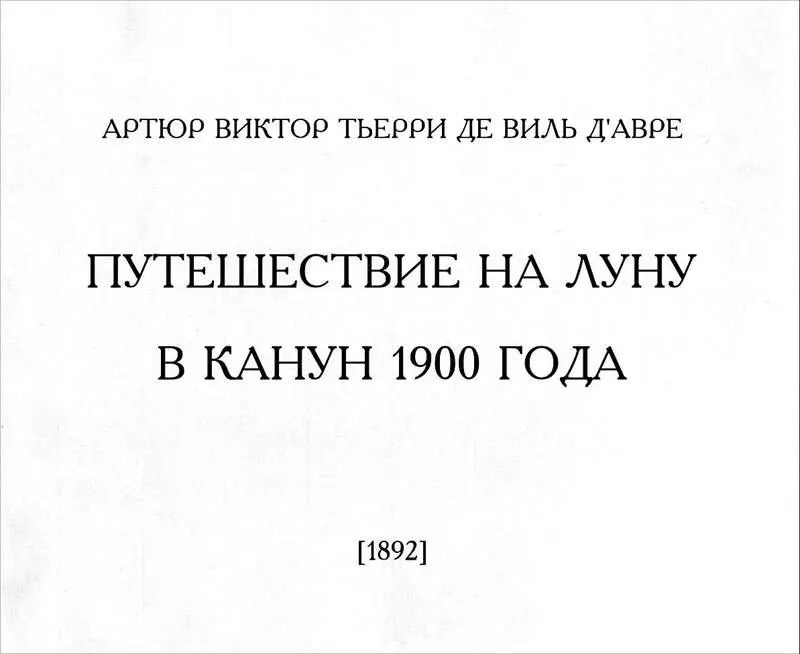 Предисловие Настоящий альбом не был создан для пользы какоголибо научного - фото 5