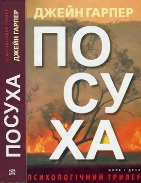 Джейн Гарпер Посуха обложка книги