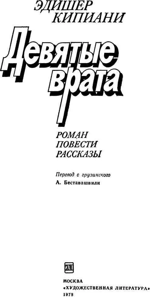 Любовь поведанная шепотом В одном из ранних рассказов датированном 1958 - фото 2