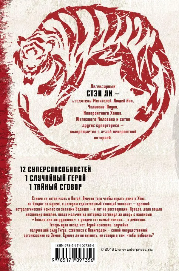 Зодиак Наследие Слияние - фото 4