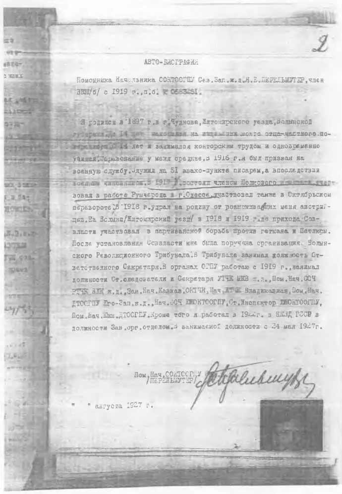 Автобиография Перельмутра ЯЕ написанная им в августе 1927 года Верный друг - фото 9