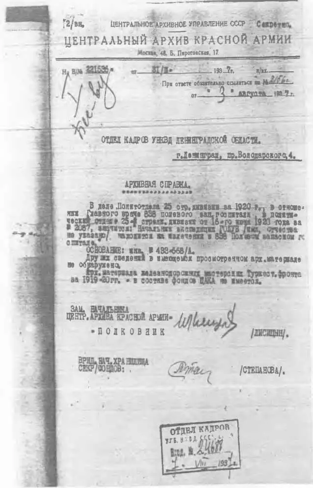 Архивная справка о том что чапаевец Голуб находится на излечении в 838 полевом - фото 13