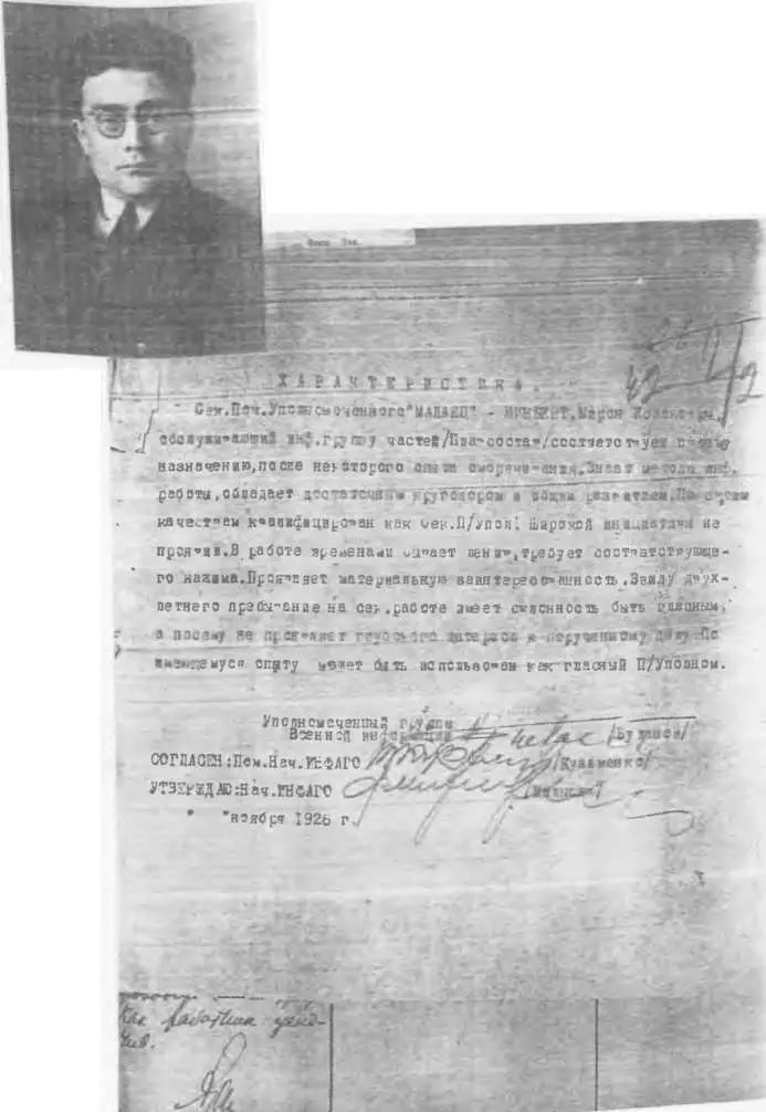 Начальник водного отдела Ленинградского управления НКВД Мирон Исаакович Мигберт - фото 15
