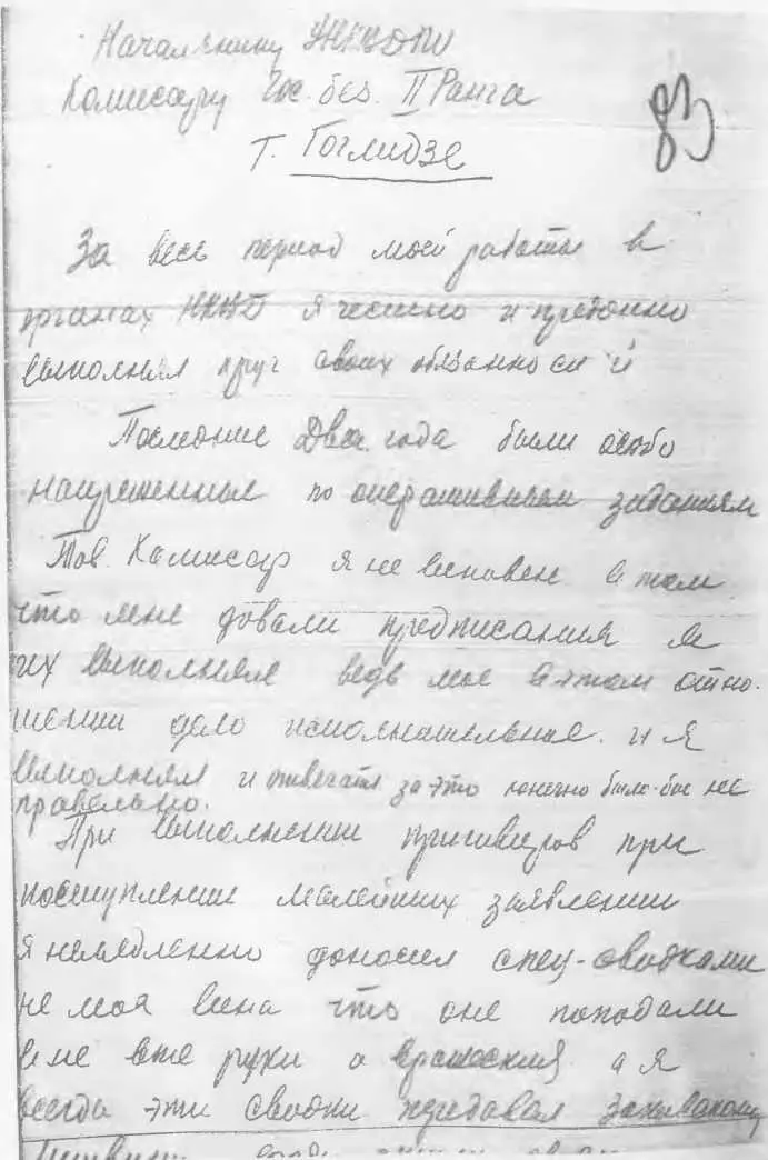 Предсмертное письмо АР Поликарпова 14 марта 1939 года - фото 26
