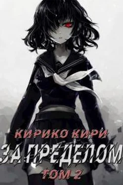 Кирико Кири За пределом (том 2) [СИ] обложка книги