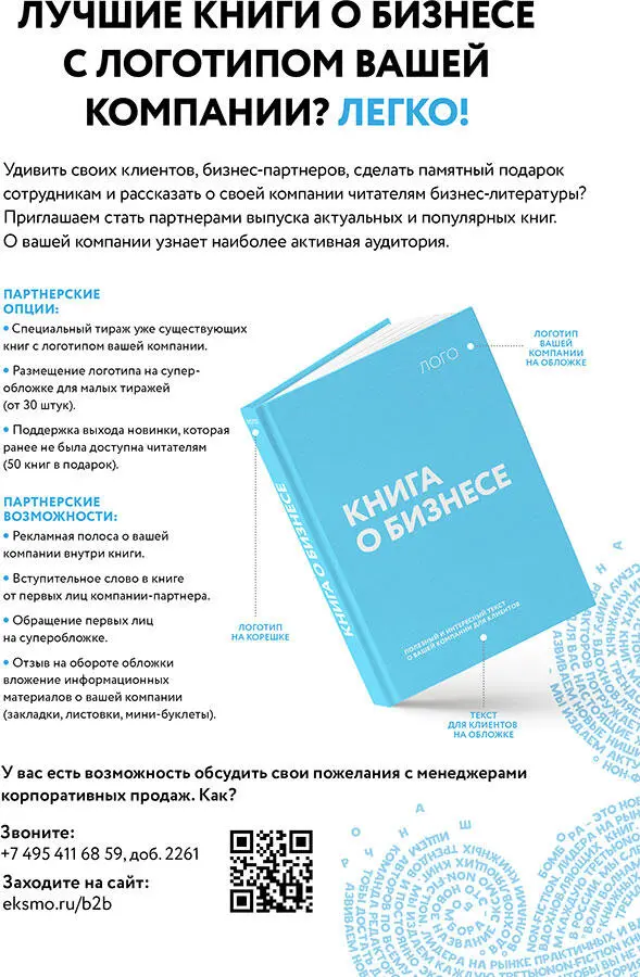 Примечания 1 Спиноза Об усовершенствовании разума 45 2 Как правило я - фото 2